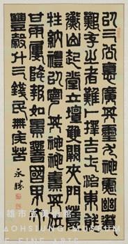 三公山碑隸書中堂藏品圖，第1張