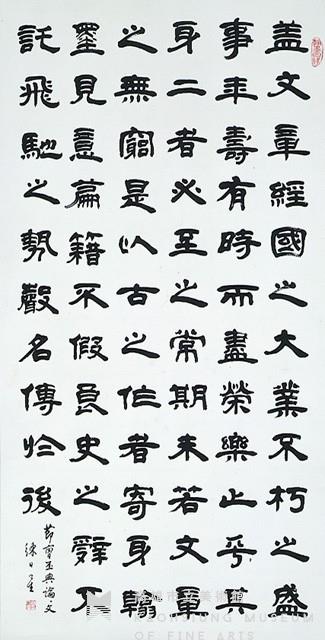 曹丕典論論文藏品圖，第1張