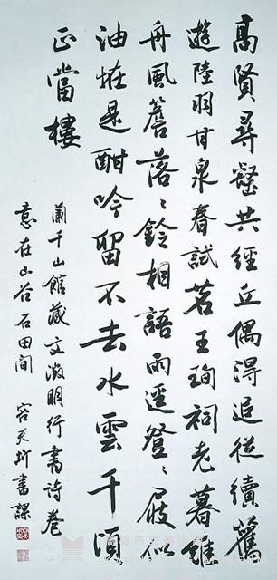 Large Hanging Scroll in Running Script Collection Image