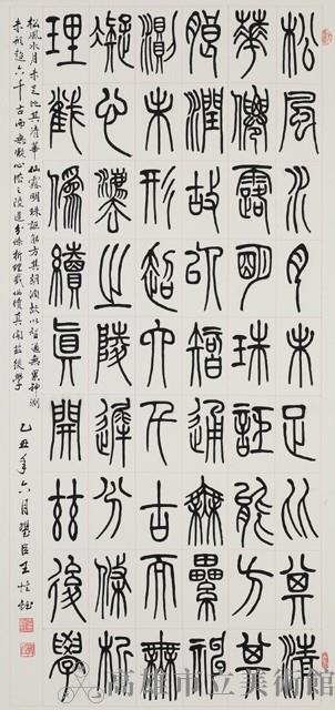 "Preface to Sacred Teaching" in Seal Script Collection Image