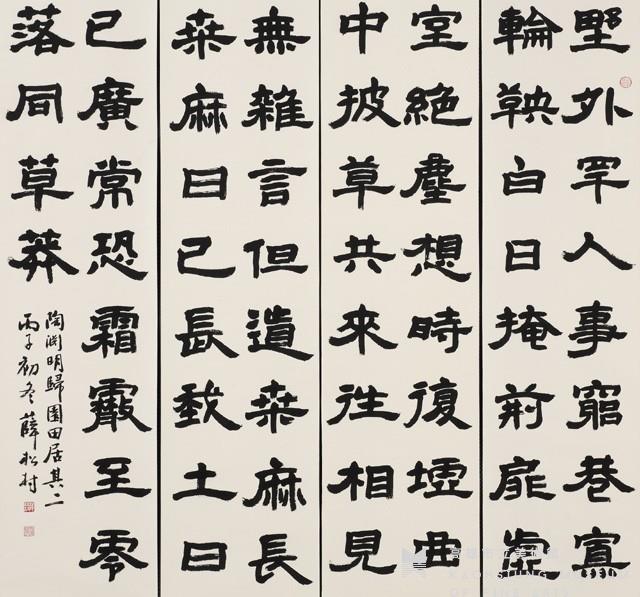 陶淵明歸園田居隸書四屏藏品圖，第1張