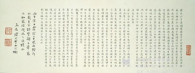 楚辭(楷書橫披)藏品圖，第1張