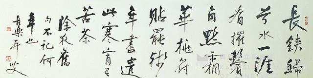 行書橫批藏品圖，第1張