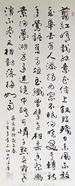 行書中堂(吳文英除夜立春)藏品圖，第1張