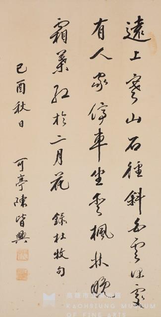 錄杜牧句行書中堂藏品圖，第1張