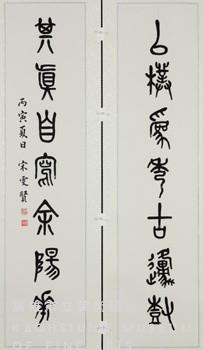 篆書七言聯藏品圖，第1張