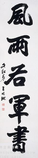 對聯藏品圖，第3張