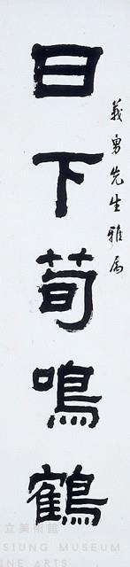 對聯藏品圖，第3張