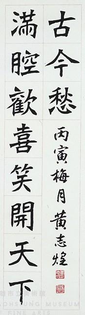 對聯藏品圖，第3張