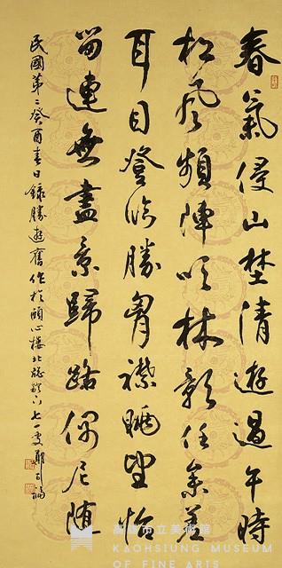行書中堂(錄勝遊舊作)藏品圖，第1張