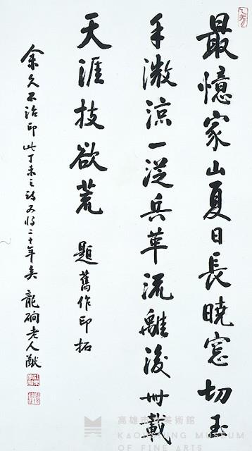 行書中堂藏品圖，第1張