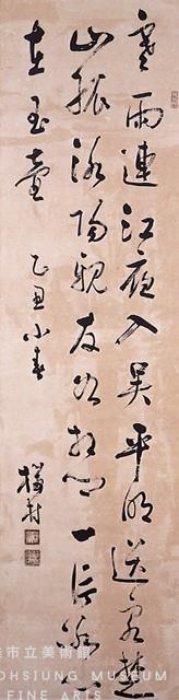 草書立軸藏品圖，第1張