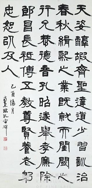 隸書大中堂藏品圖，第1張