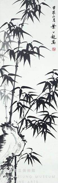 墨竹立軸藏品圖，第1張