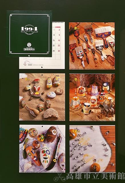 兒童中心1994月曆藏品圖，第1張