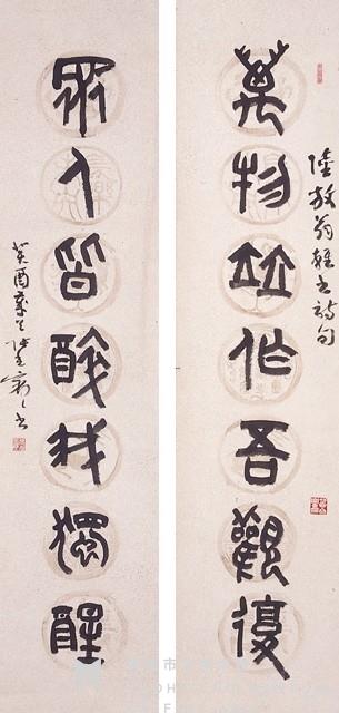 篆書對聯藏品圖，第1張
