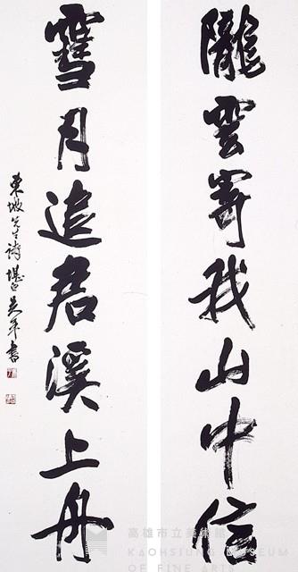 行書對聯藏品圖，第1張