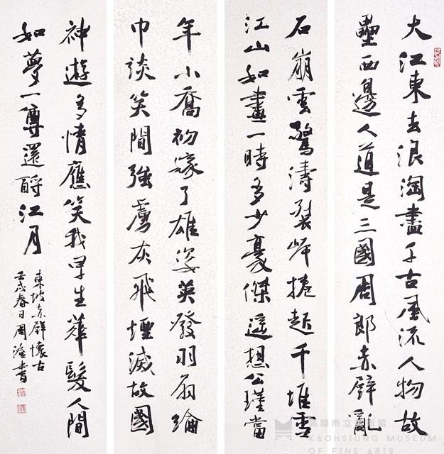 行書四屏藏品圖，第1張