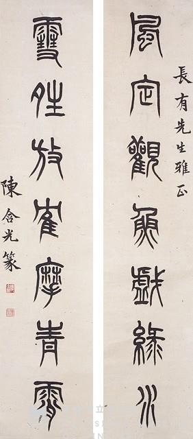 Couplet in Seal Script Collection Image, Figure 1, Total 3 Figures