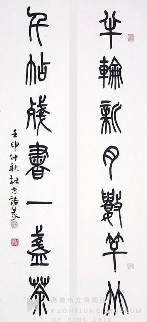 書法對聯10 adac6fc9138145049e2af9d39a9cfd