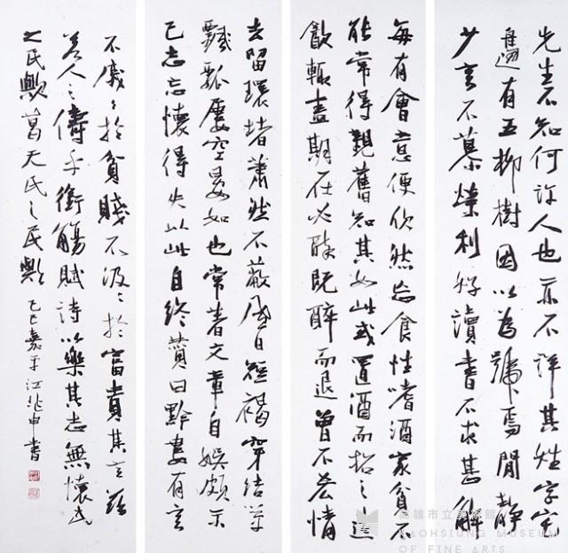行書四屏藏品圖，第1張