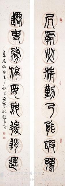 對聯小篆藏品圖，第1張