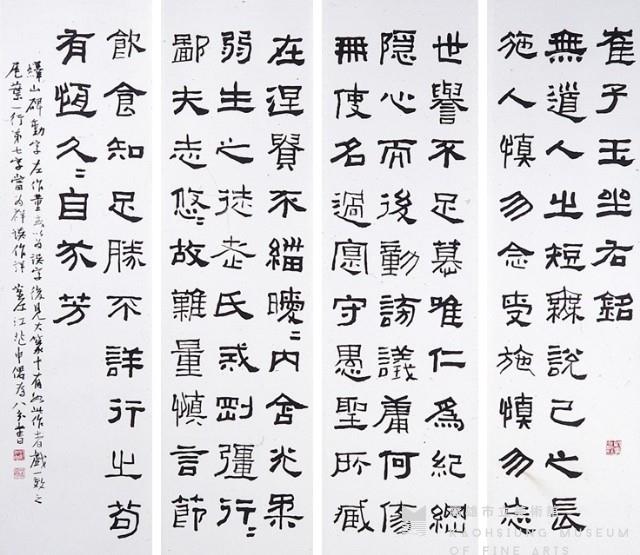 隸書四屏藏品圖，第1張