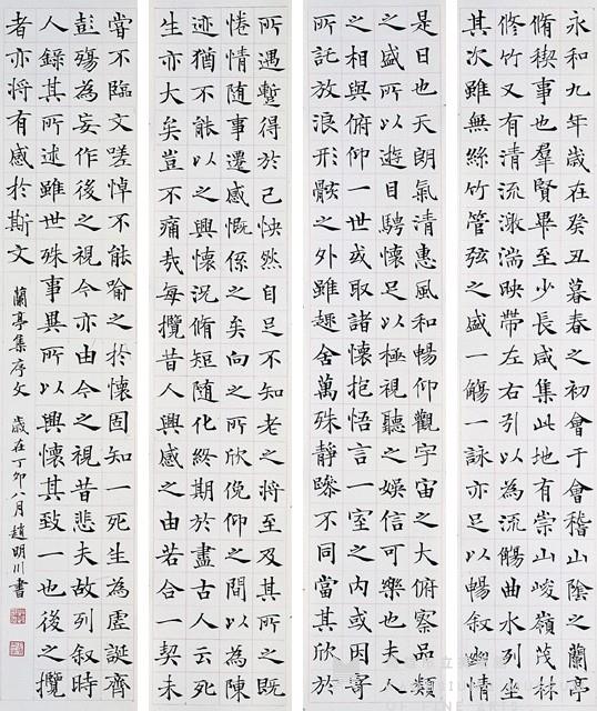 蘭亭集序四屏藏品圖，第1張