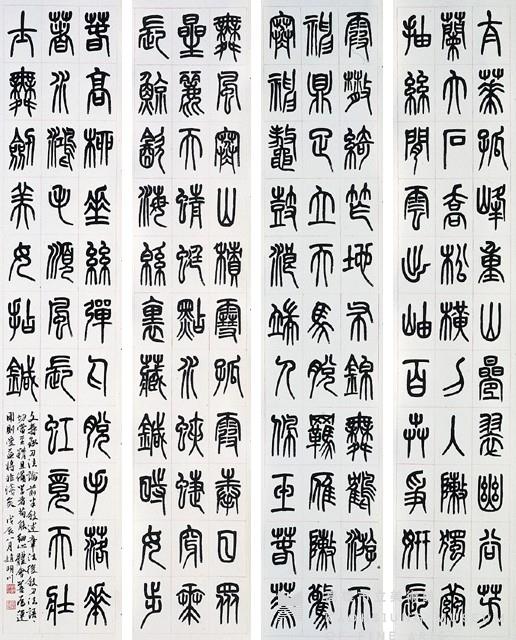 Set of Four Hanging Scrolls in Seal Script Collection Image, Figure 1, Total 5 Figures