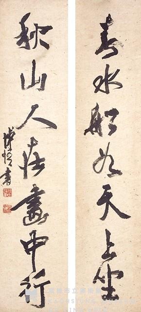 七字行聯藏品圖，第1張