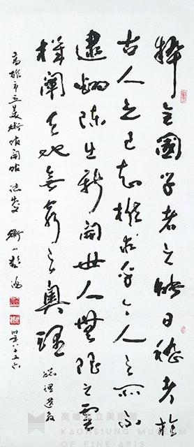 行草中堂藏品圖，第1張