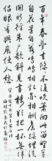 行書條幅藏品圖，第1張