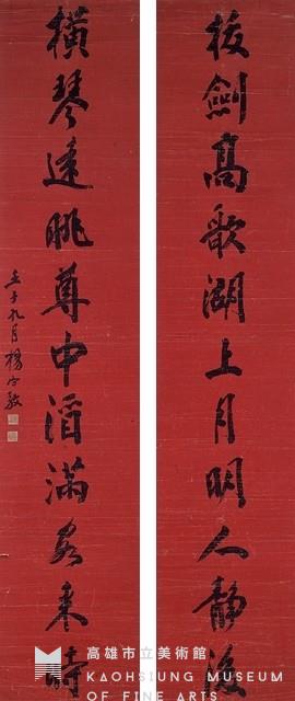 楷書對聯藏品圖，第1張