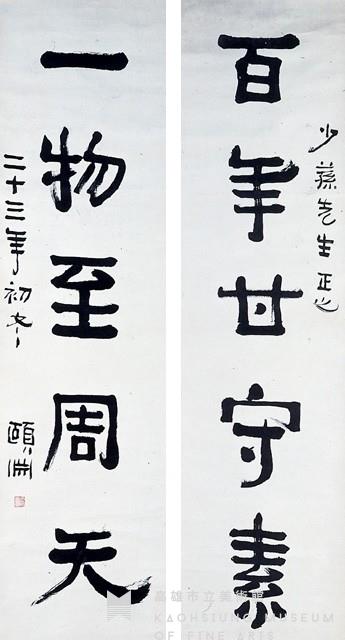 對聯藏品圖，第1張