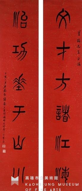 碑體對聯藏品圖，第1張