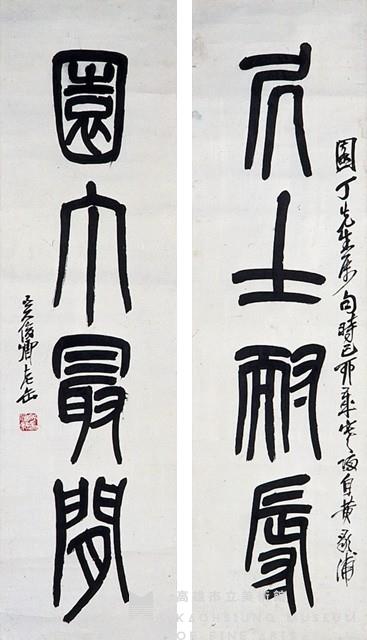 大篆對聯藏品圖，第1張