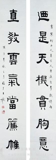 隸書七言聯藏品圖，第1張