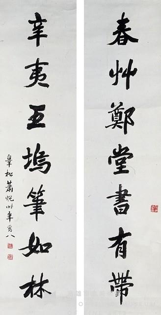 Seven-Character Couplet in Running Script Collection Image, Figure 1, Total 3 Figures