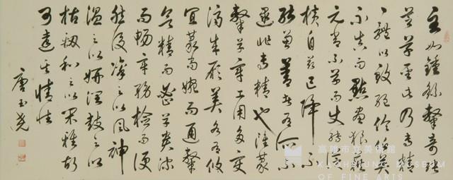 草書節錄書譜藏品圖，第1張