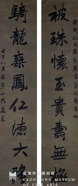 行書八言聯藏品圖，第1張