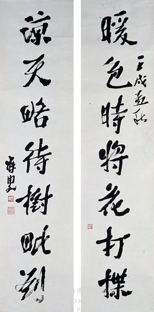 行書對聯藏品圖，第1張