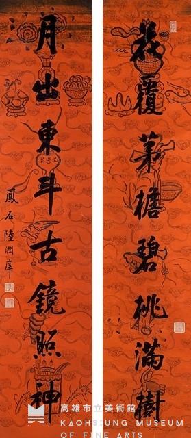 對聯-高雄市立美術館-藏品資料-00426