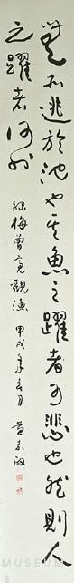 行書四屏聯(梅曾亮觀漁)藏品圖，第1張