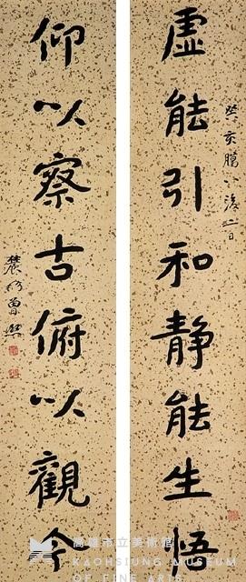 Eight-Character Couplet in Regular Script Collection Image, Figure 1, Total 3 Figures