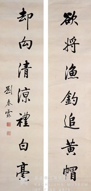 對聯藏品圖，第1張