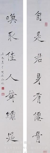 行書對聯藏品圖，第1張