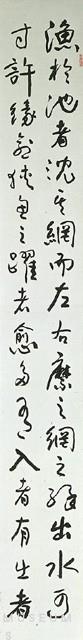 行書四屏聯(梅曾亮觀漁)藏品圖，第3張