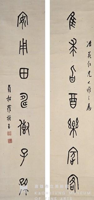 對聯藏品圖，第1張