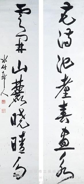 對聯藏品圖，第1張