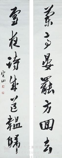 對聯藏品圖，第1張